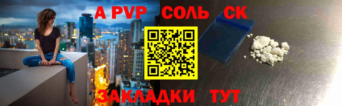 А ПВП мука  А ПВП кристаллы  A-PVP VHQ  наркошоп  Будённовск  Вход с VPN 