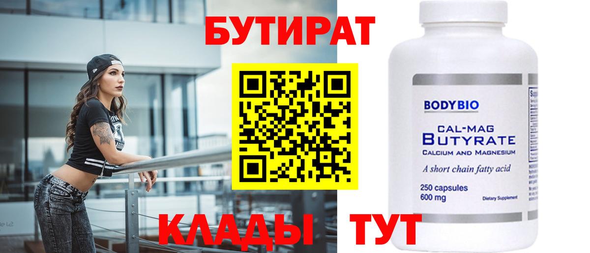 Бутират BDO Будённовск