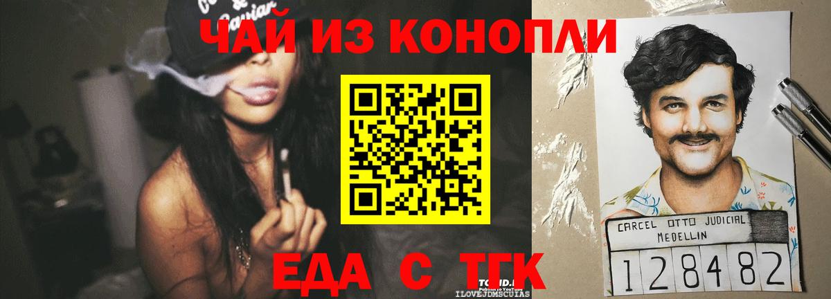 Будённовск  Еда ТГК марихуана  Вход с VPN 