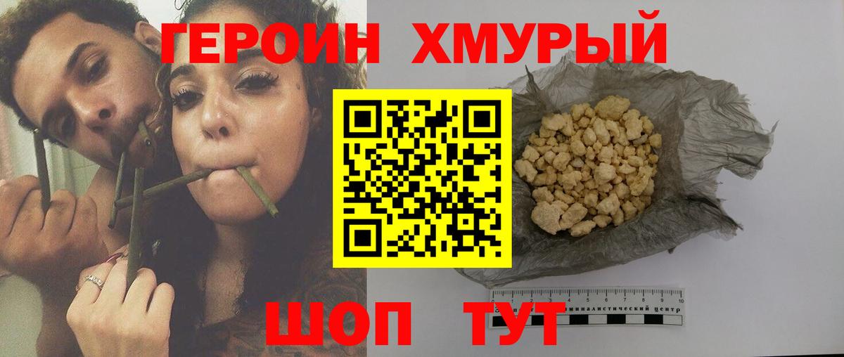 ГЕРОИН герыч Будённовск