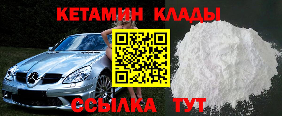 Будённовск  КЕТАМИН VHQ  Вход с VPN  КЕТАМИН ketamine 