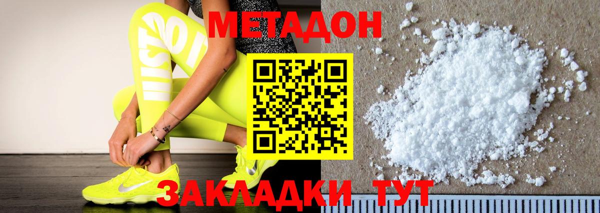 Метадон белоснежный  Вход с VPN  МЕТАДОН кристалл  Будённовск 